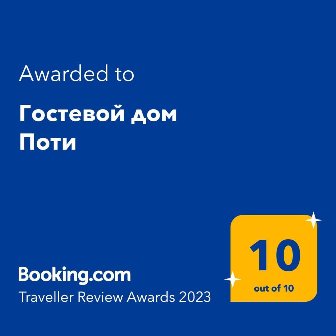 Гостевой Дом Поти Apartman Kültér fotó